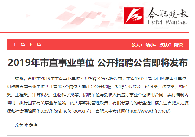 合肥事業(yè)單位招聘.png